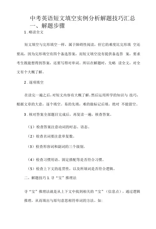 中考英语短文填空实例分析解题技巧汇总