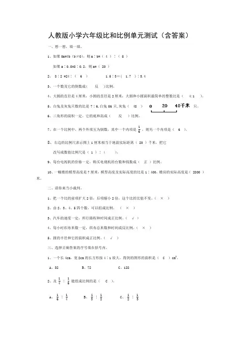 人教版六年级比和比例单元测试题(含答案)