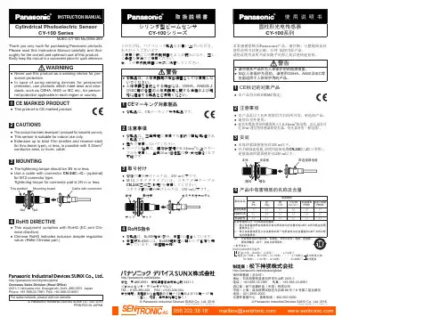 Panasonic CY-100系列光电传感器说明书