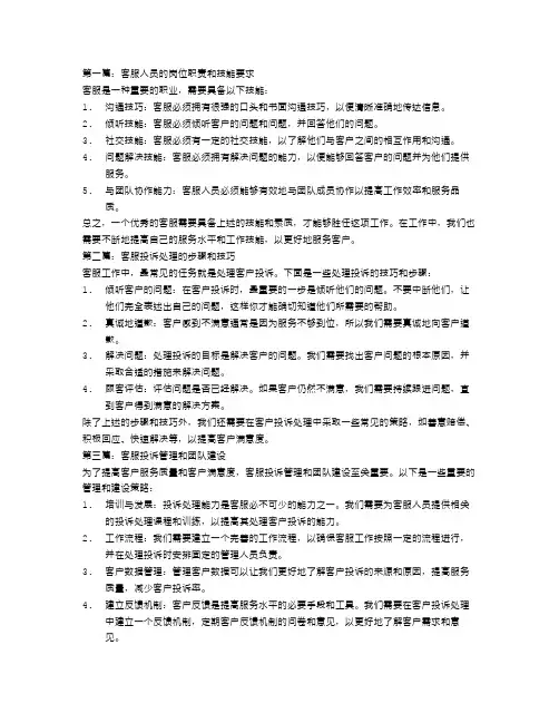 客服投诉处理工作总结三篇