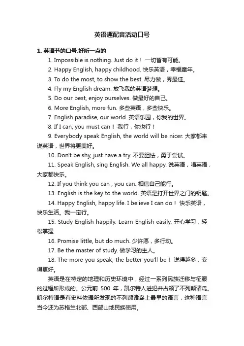 英语趣配音活动口号
