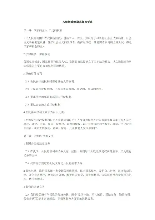 政治期末复习要点八下