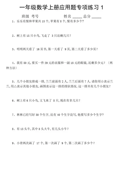 小学数学一年级上册应用题专项练习(共100题)