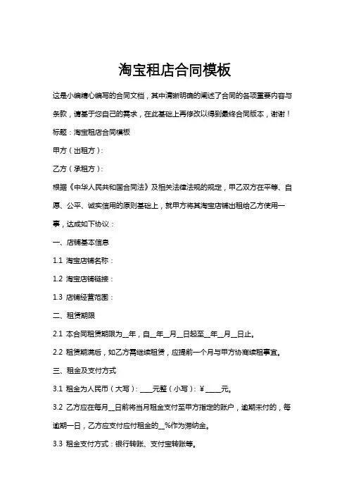 淘宝租店合同模板