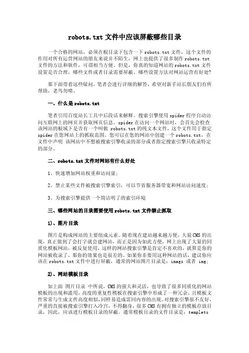robots.txt文件中应该屏蔽哪些目录