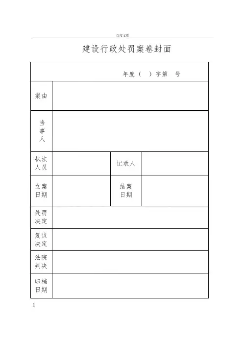 建设行政处罚案卷封面