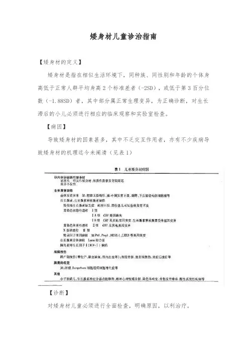 矮身材儿童诊治指南