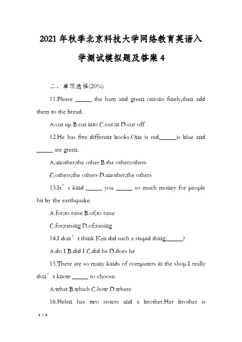 2021年秋季北京科技大学网络教育英语入学测试模拟题及答案4