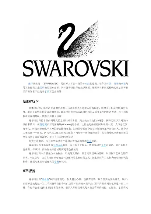 Swarovski