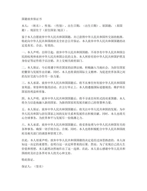 国籍放弃保证书排版