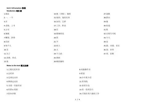 展望未来1知识点梳理复习手册U2-4