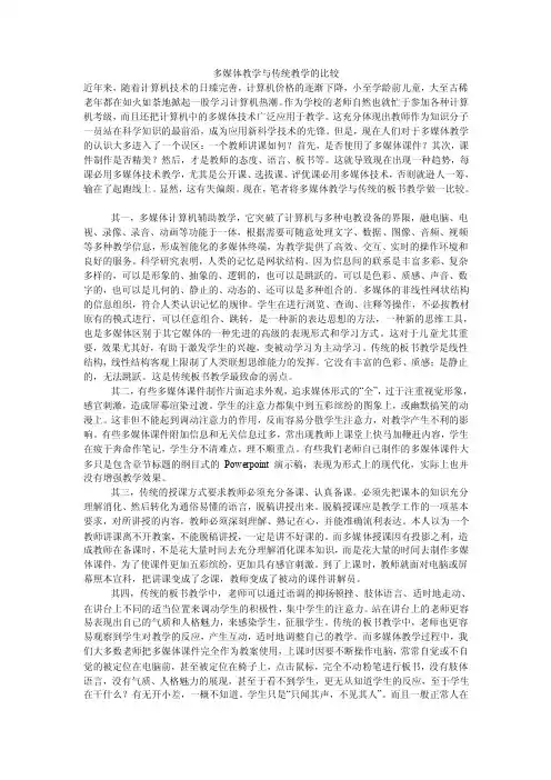 多媒体教学与传统教学的比较
