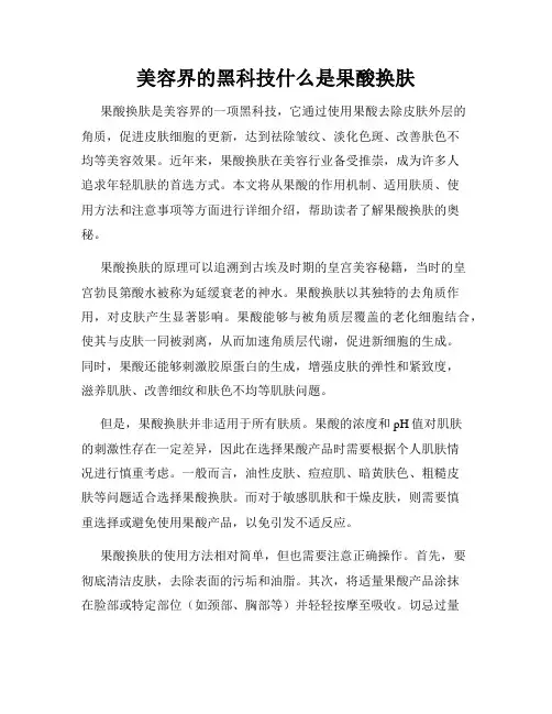 美容界的黑科技什么是果酸换肤