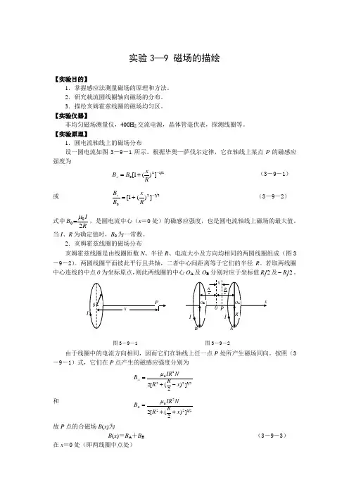 磁场的描绘实验.