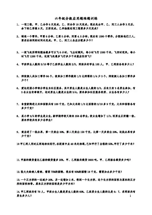 (完整)六年级分数应用题难题训练(2)