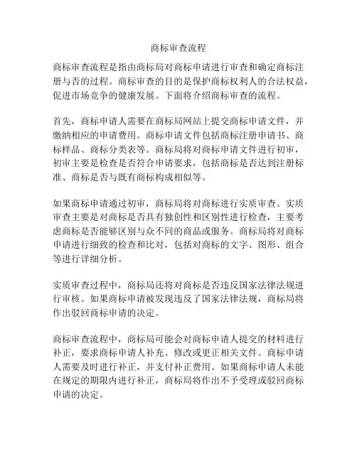 商标审查流程