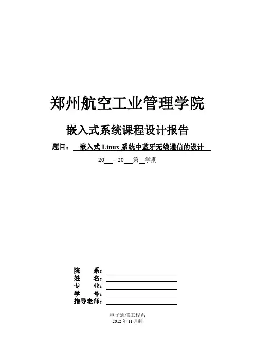 2012嵌入式系统课程设计报告书4