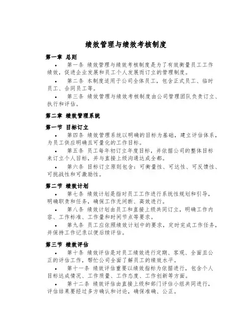 绩效管理与绩效考核制度