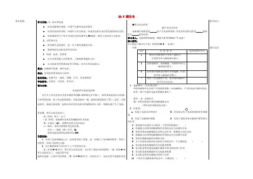 精品九年级物理全册 20、5 磁生电教案 (新版)新人教版word版