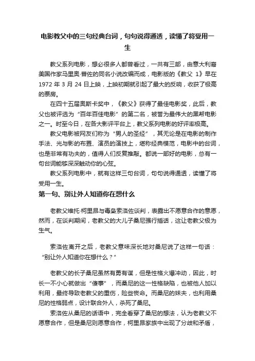 电影教父中的三句经典台词，句句说得通透，读懂了将受用一生