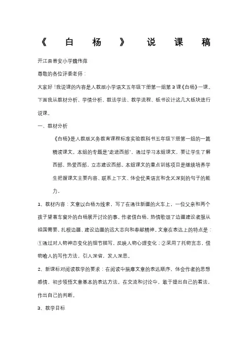 《白杨》说课稿