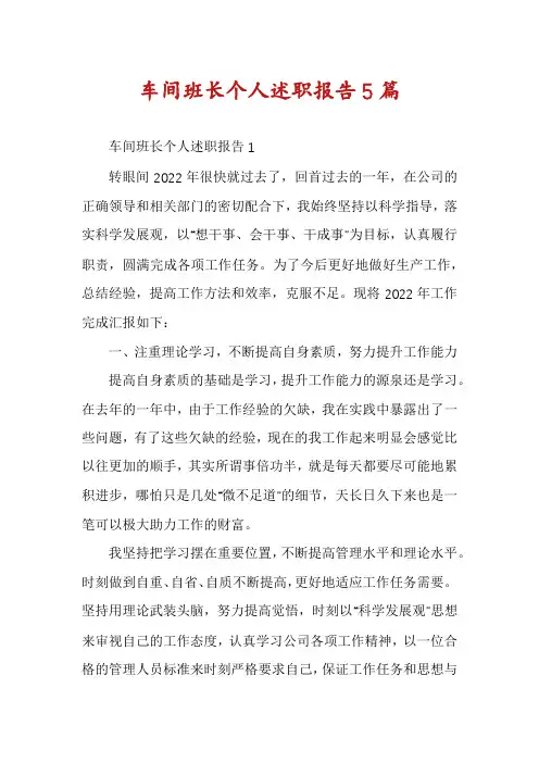 车间班长个人述职报告5篇