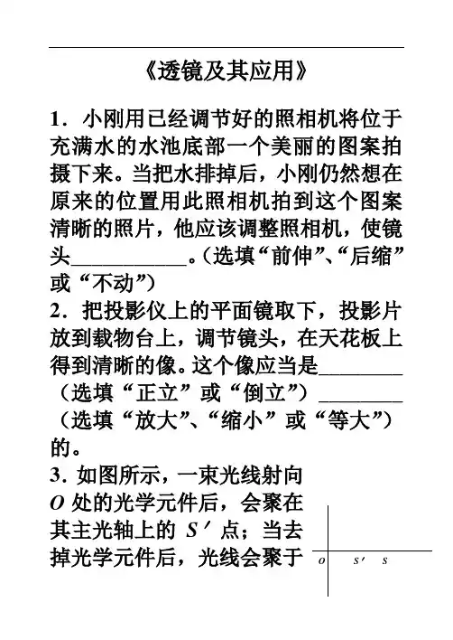 《透镜及其应用》测试题(45分钟)