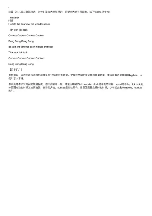 少儿英文童谣精选：时钟