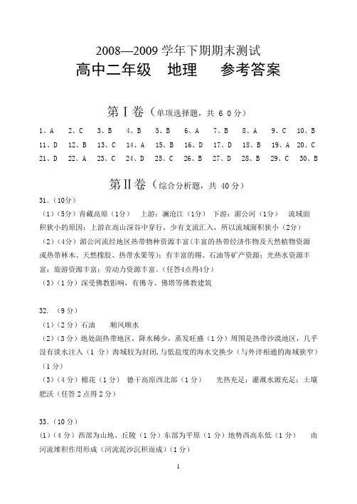 2008—2009学年下期期末测试