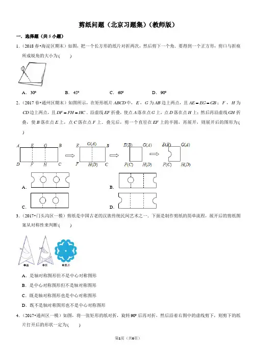 剪纸问题-北京习题集-教师版
