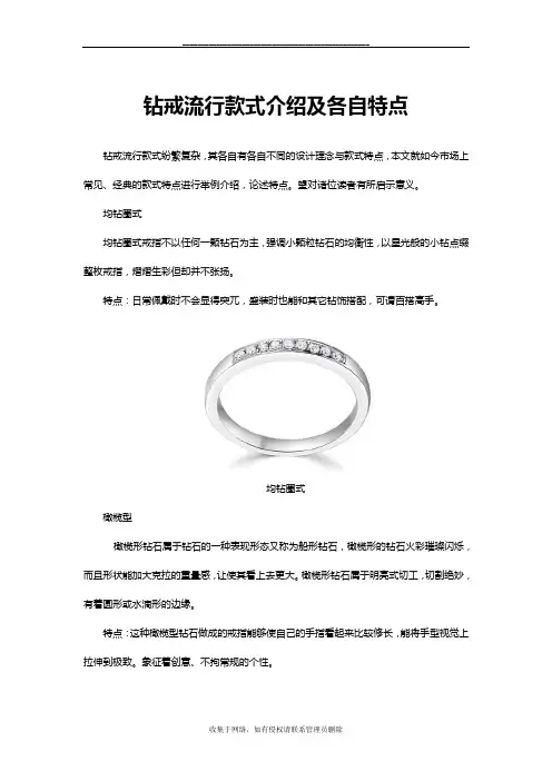 最新钻戒流行款式介绍及各自特点