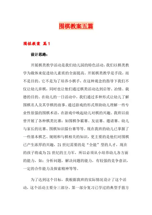 围棋教案五篇