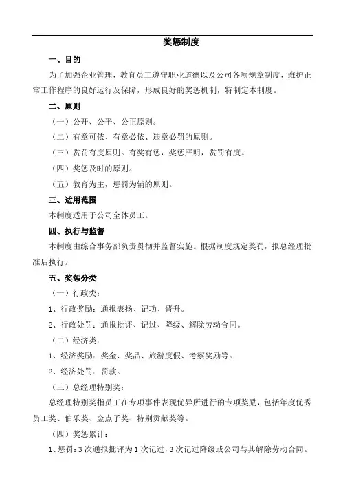 奖惩管理制度