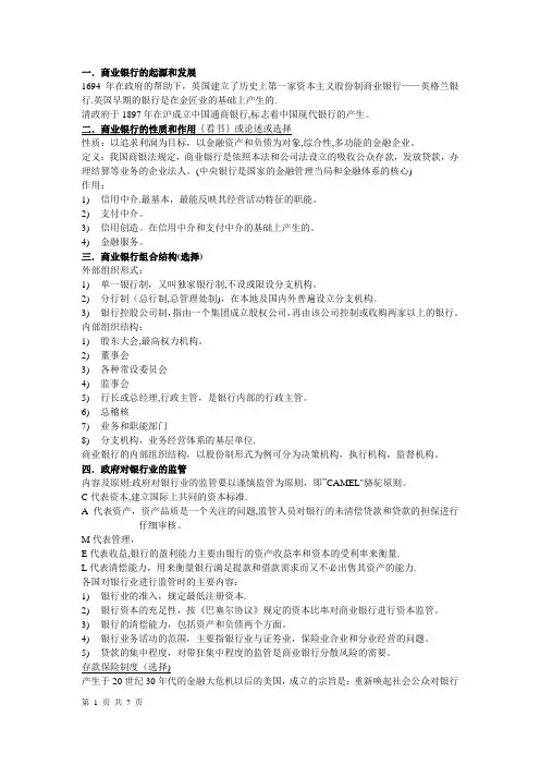 《商业银行业务与经营》知识点整理-考试必备