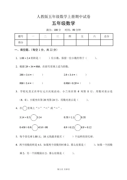 人教版五年级数学上册期中试卷(含答案)