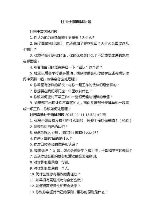 社团干事面试问题