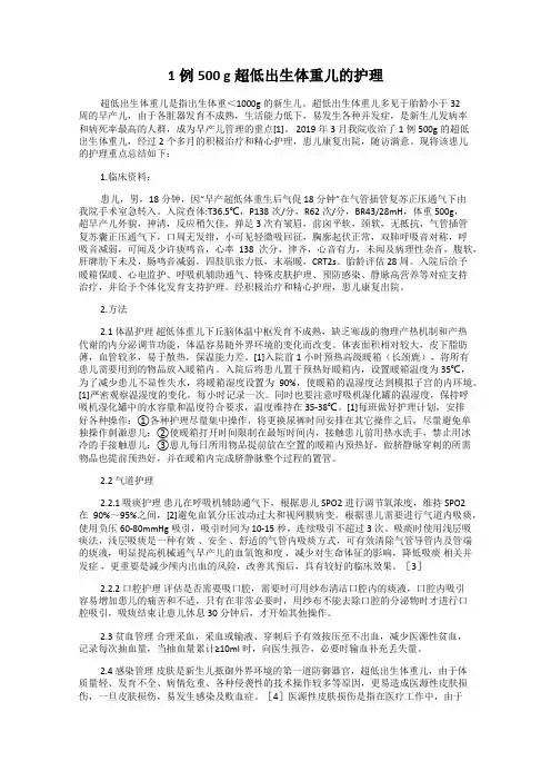 1例500 g超低出生体重儿的护理
