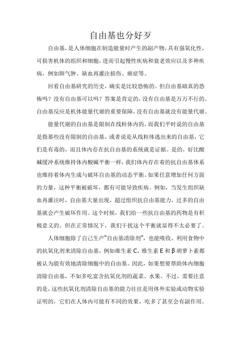 自由基