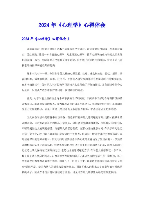 2024年《心理学》心得体会(实用)