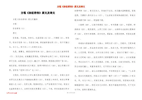 方苞《孙征君传》原文及译文