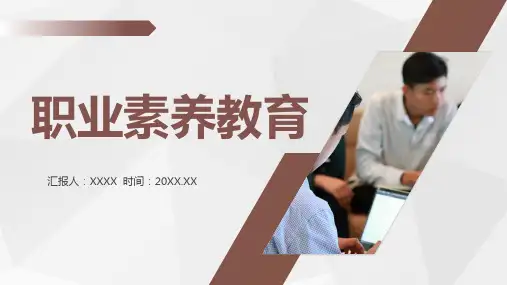 互联网公司IT人员职业素养教育