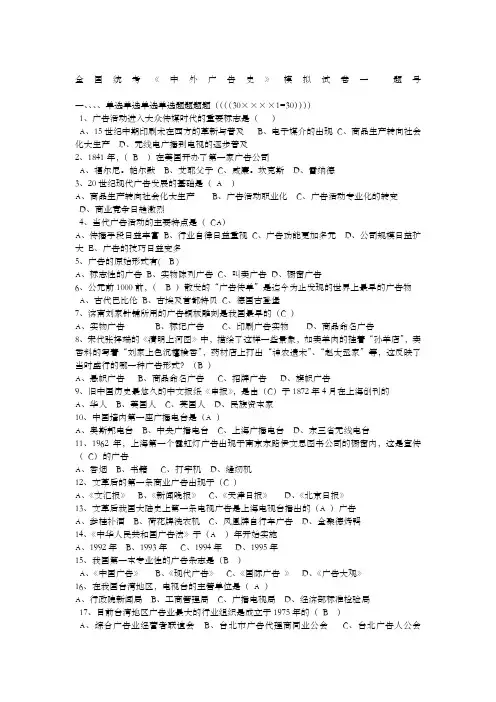 历年中外广告史试题-个人整理