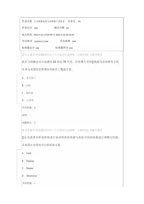 南大网院人力资源培训与开发第一次作业2022.4.20
