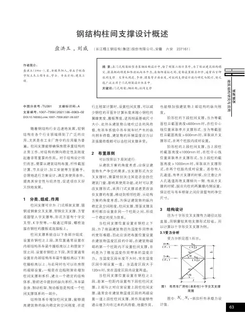 钢结构柱间支撑设计概述