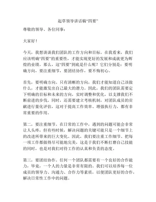 起草领导讲话稿“四要”