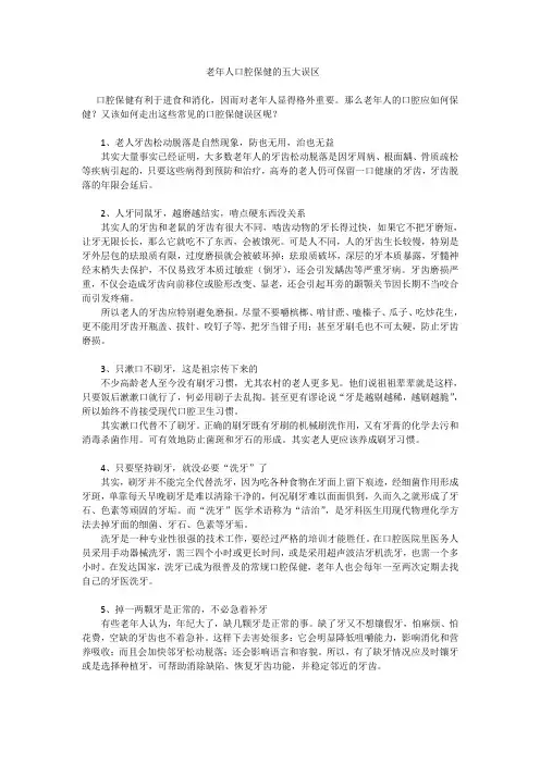 老年人口腔保健的五大误区