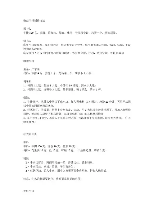 各种牛排制作方法