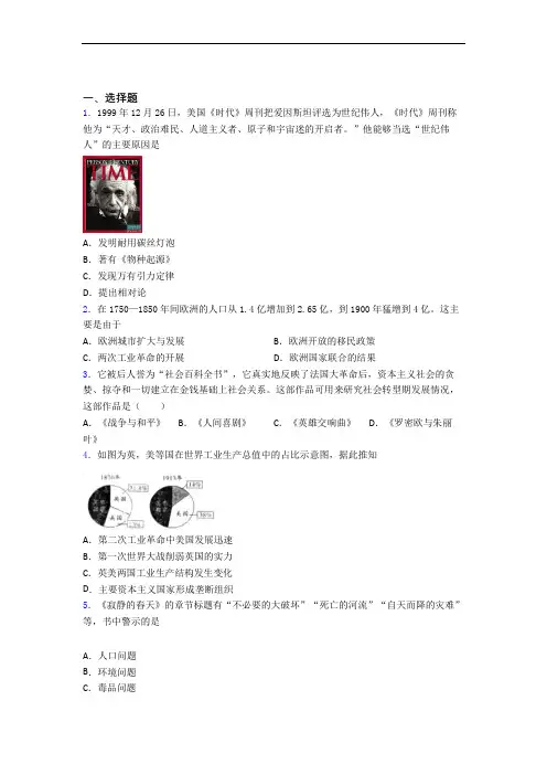 【典型题】中考九年级历史下第二单元第二次工业革命和近代科学文化第一次模拟试题(及答案)