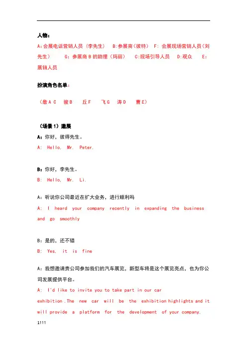会展英语口语对话