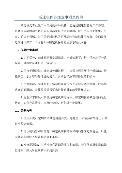 减速机保养注意事项及内容